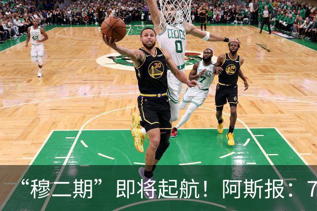 “穆二期”即将起航！阿斯报：7月13日，穆帅将率队开启季前训练