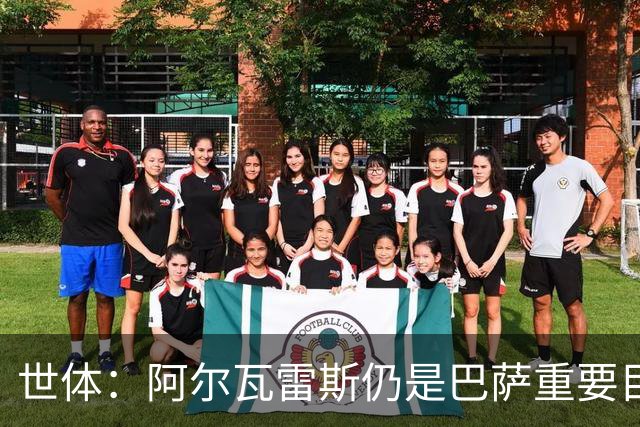 世体：阿尔瓦雷斯仍是巴萨重要目标，什琴斯尼不走就不会买新门将