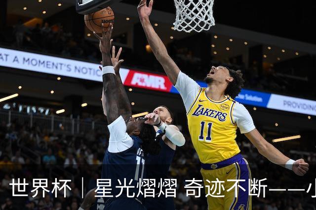 世界杯｜星光熠熠 奇迹不断——小组赛第二轮综述