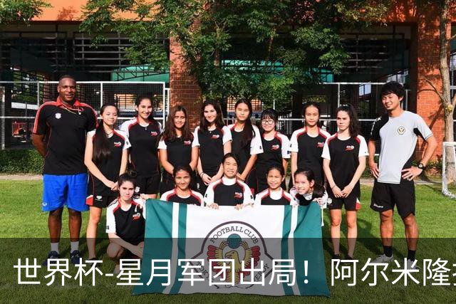 世界杯-星月军团出局！阿尔米隆捂嘴染红 土耳其0-1十人巴拉圭