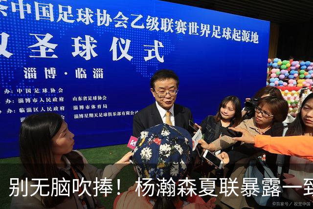 别无脑吹捧！杨瀚森夏联暴露一致命死穴，常规赛容错空间几乎为零