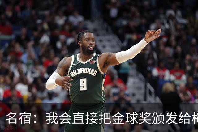 名宿：我会直接把金球奖颁发给梅西！他多次拯救不出色的阿根廷！