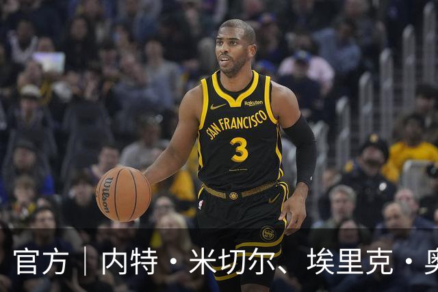 官方｜内特·米切尔、埃里克·奥尔森、徐冀恒告别广州龙狮