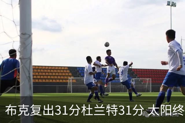 布克复出31分杜兰特31分 太阳终结森林狼7连胜
