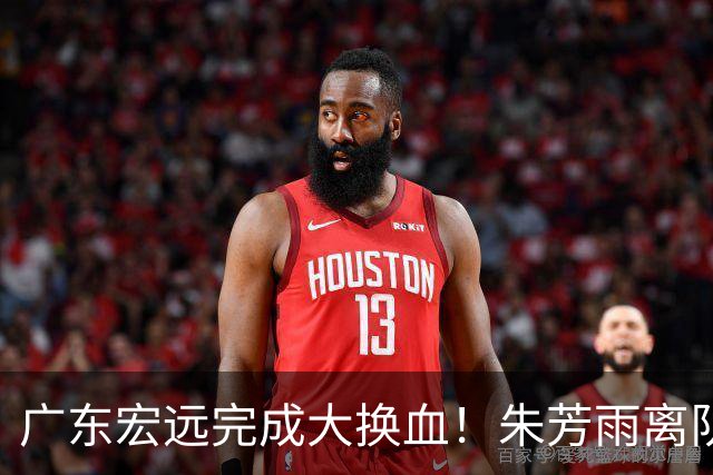广东宏远完成大换血！朱芳雨离队，老队长回归，目标前四