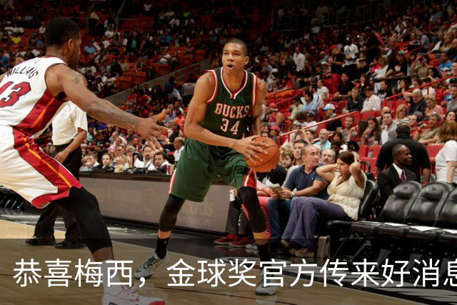 恭喜梅西，金球奖官方传来好消息：不在欧洲效力的球员也可以拿