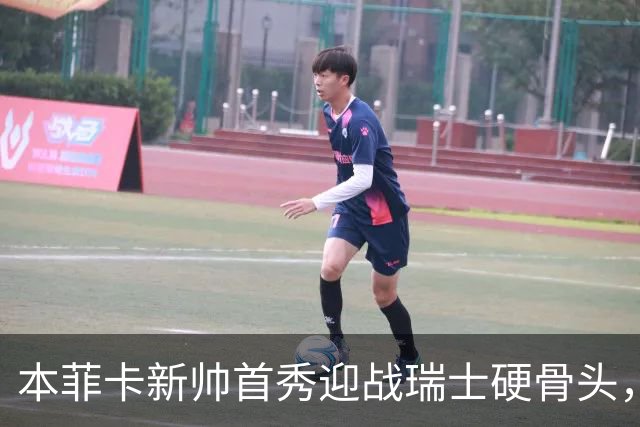 本菲卡新帅首秀迎战瑞士硬骨头，技术vs强度能否开门红？