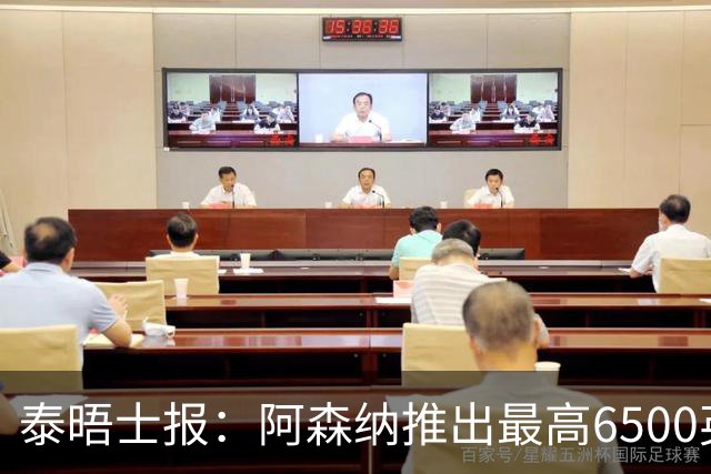 泰晤士报：阿森纳推出最高6500英镑新票档，座位可近观阿尔特塔