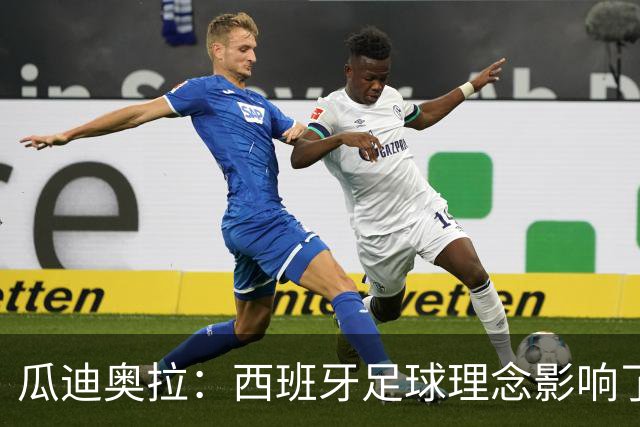 瓜迪奥拉：西班牙足球理念影响了全世界，亚马尔是决定比赛的球员