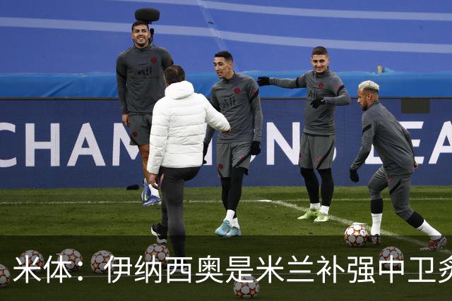 米体：伊纳西奥是米兰补强中卫炙手可热的名字 阿莫林渴望签下他