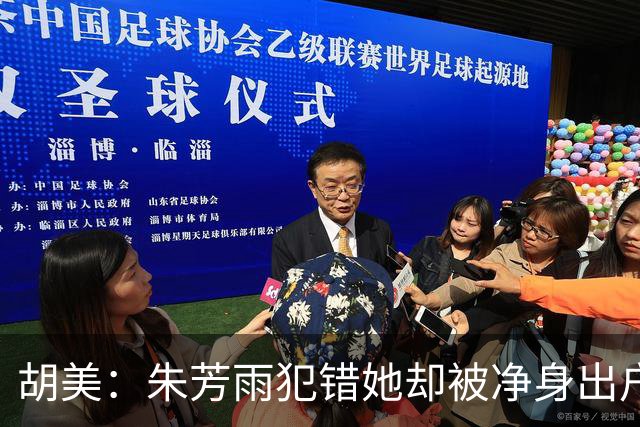 胡美：朱芳雨犯错她却被净身出户，如今是大学老师，儿子身高1米9