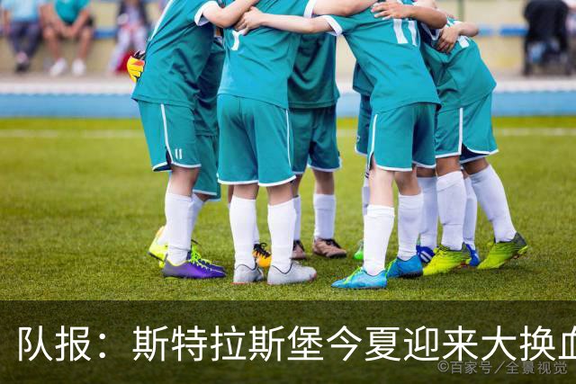 队报：斯特拉斯堡今夏迎来大换血 加拉塔萨雷有意恩西索