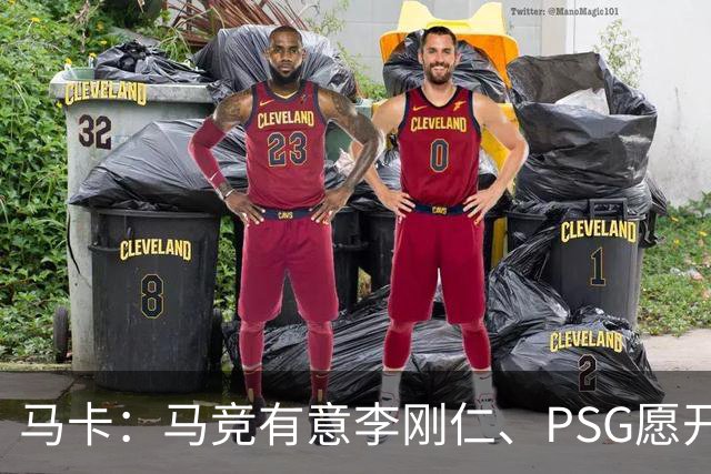 马卡：马竞有意李刚仁、PSG愿开启谈判 球员希望获得更重要角色