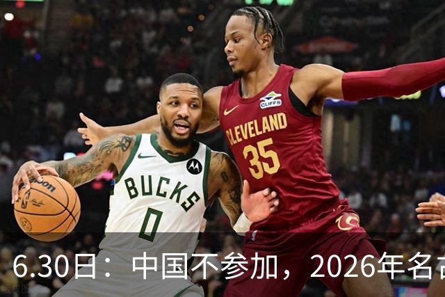 6.30日：中国不参加，2026年名古屋亚运会，这事儿已经在亚洲体育圈炸了锅