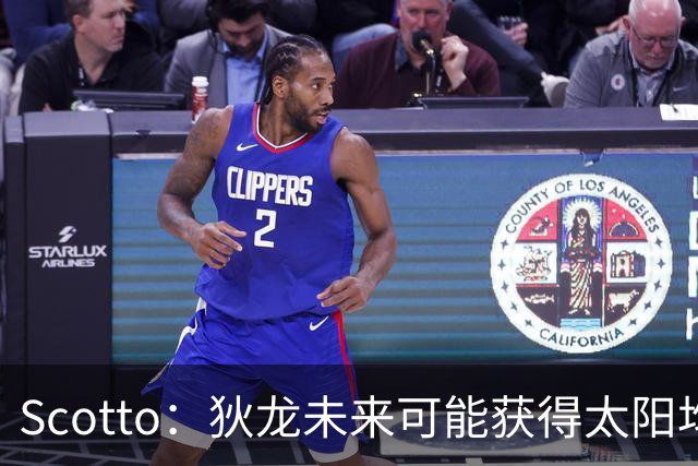 Scotto：狄龙未来可能获得太阳均薪2500万美元的续约合同